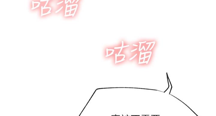 《我是网红》第61话 第97页