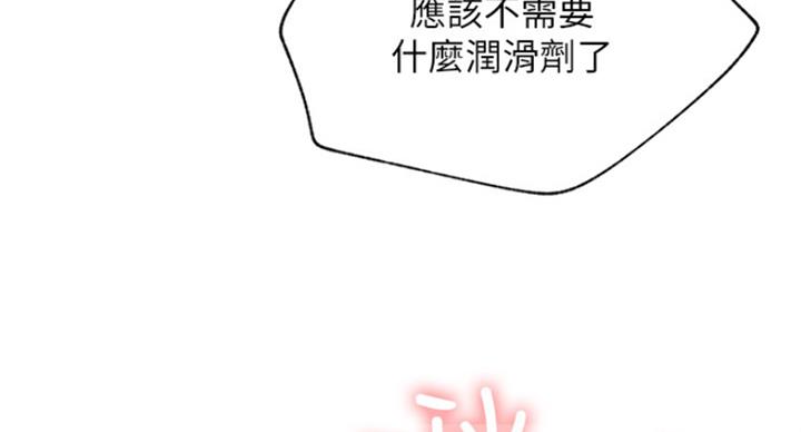 《我是网红》第61话 第98页