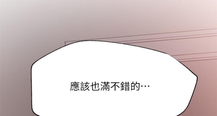 《我是网红》第63话 第11页