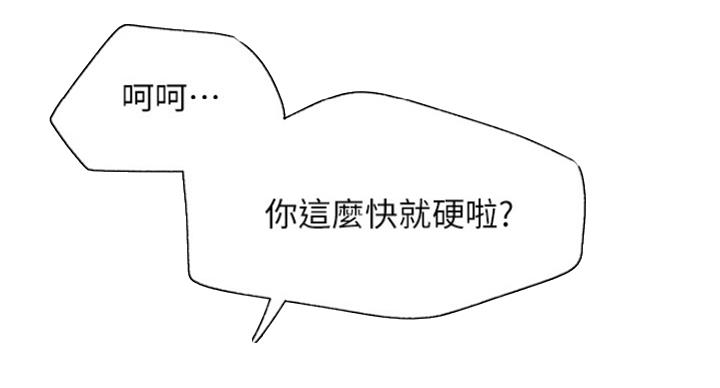 《我是网红》第63话 第16页