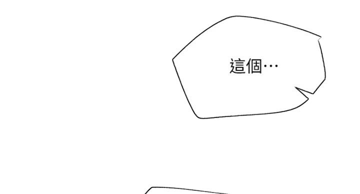 《我是网红》第63话 第17页