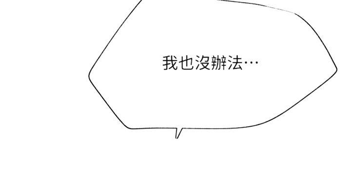 《我是网红》第63话 第18页