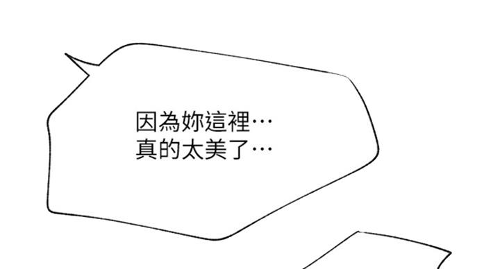 《我是网红》第63话 第19页