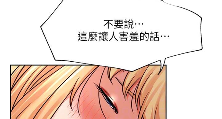 《我是网红》第63话 第21页