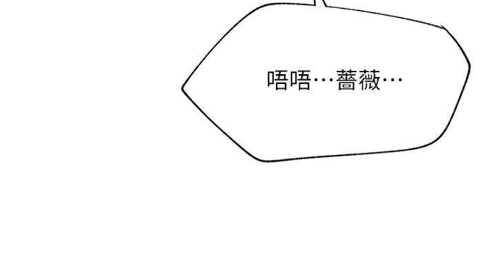 《我是网红》第63话 第3页
