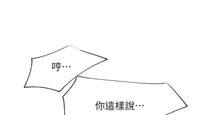 《我是网红》第63话 第58页