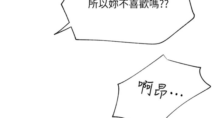 《我是网红》第63话 第62页