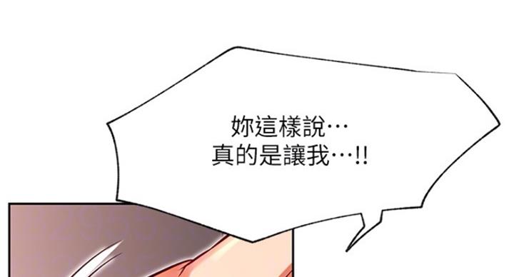 《我是网红》第63话 第69页