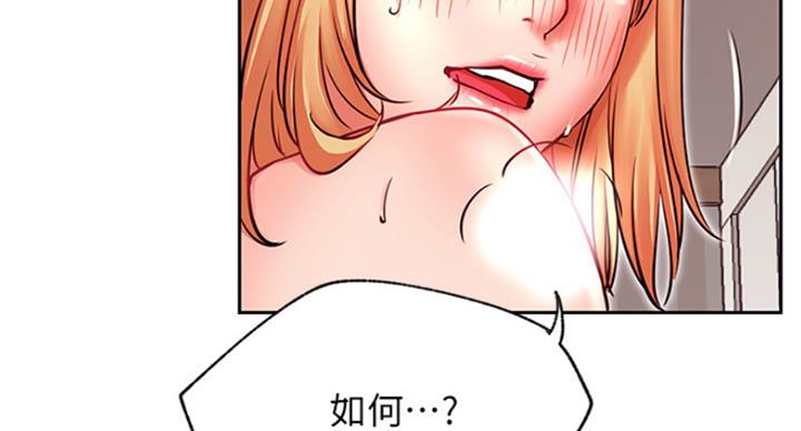 《我是网红》第63话 第6页