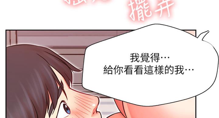 《我是网红》第63话 第8页