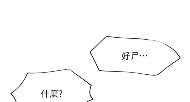 《我是网红》第62话 第106页