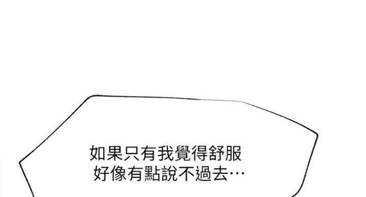 《我是网红》第62话 第16页