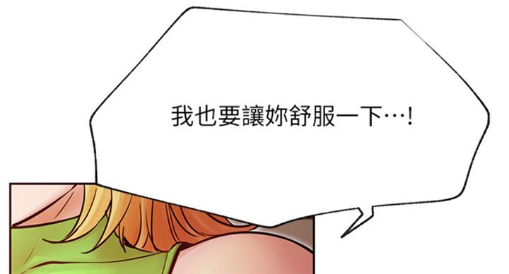 《我是网红》第62话 第20页