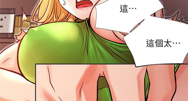 《我是网红》第62话 第28页