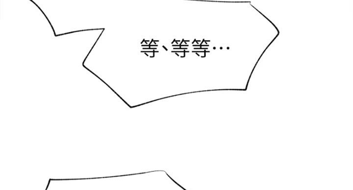 《我是网红》第62话 第33页