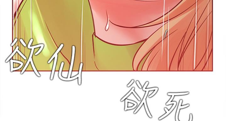 《我是网红》第62话 第42页