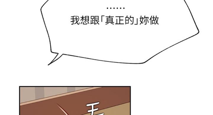 《我是网红》第62话 第66页