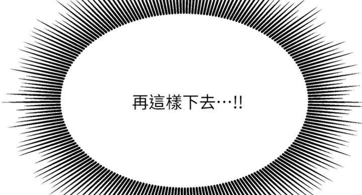 《我是网红》第62话 第6页
