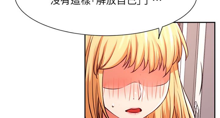 《我是网红》第64话 第14页