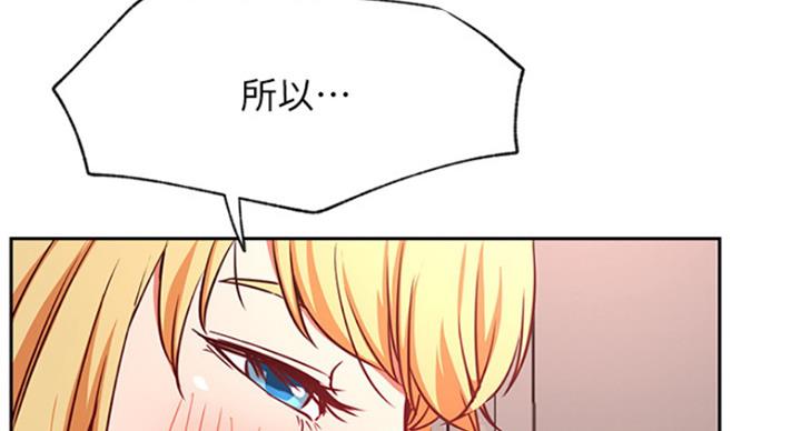 《我是网红》第64话 第17页