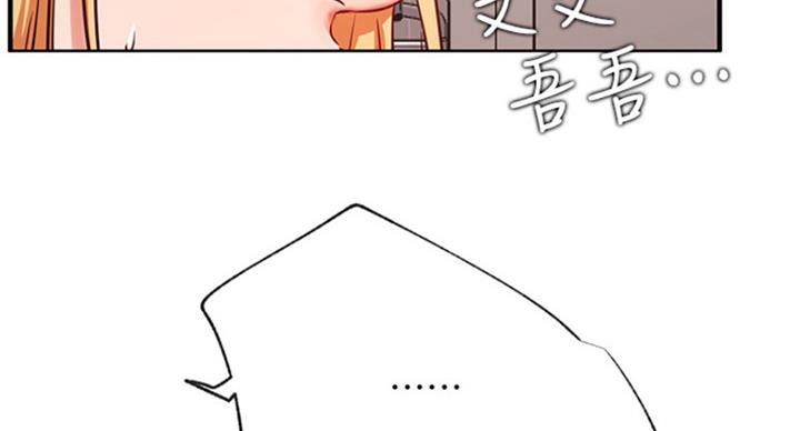 《我是网红》第64话 第23页