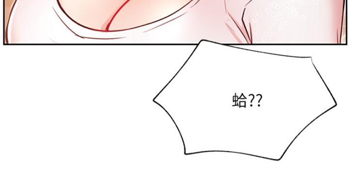 《我是网红》第64话 第30页