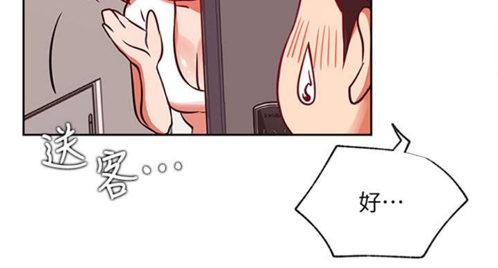 《我是网红》第64话 第33页