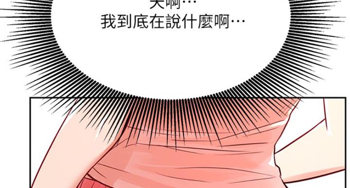 《我是网红》第64话 第41页