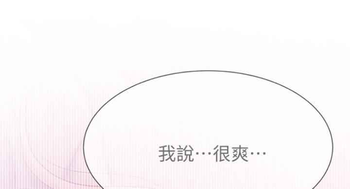 《我是网红》第64话 第53页