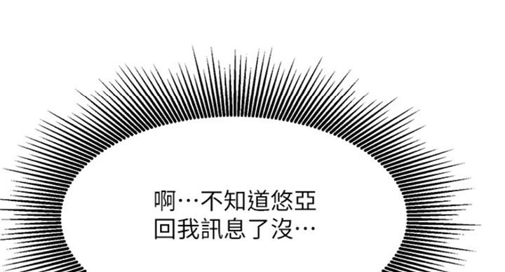 《我是网红》第64话 第60页