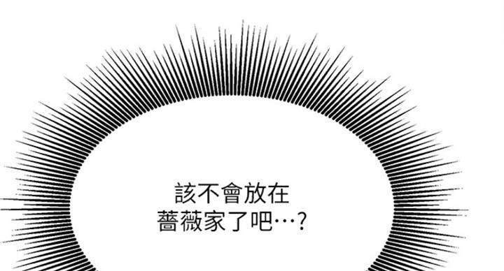 《我是网红》第64话 第69页