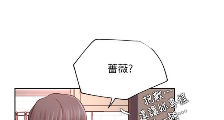 《我是网红》第64话 第72页