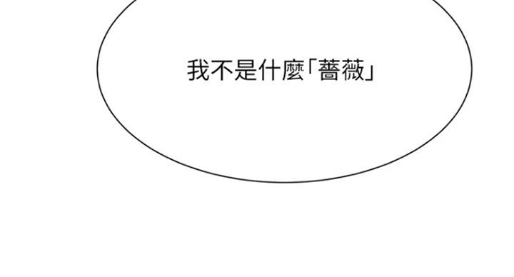 《我是网红》第64话 第84页