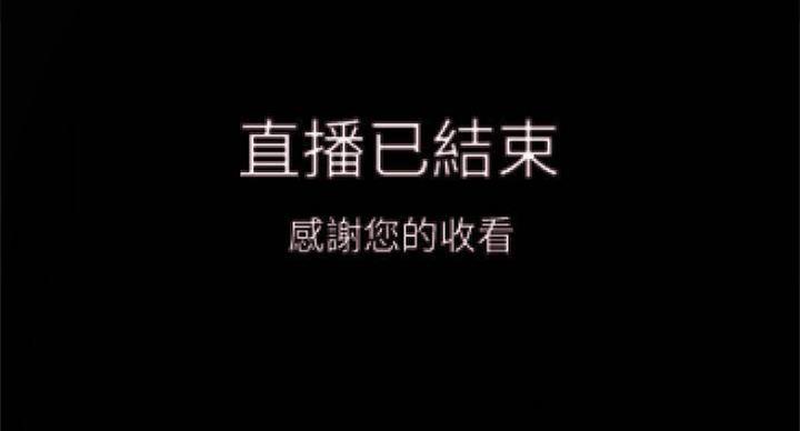 《我是网红》第65话 第11页
