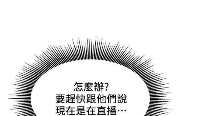 《我是网红》第65话 第13页
