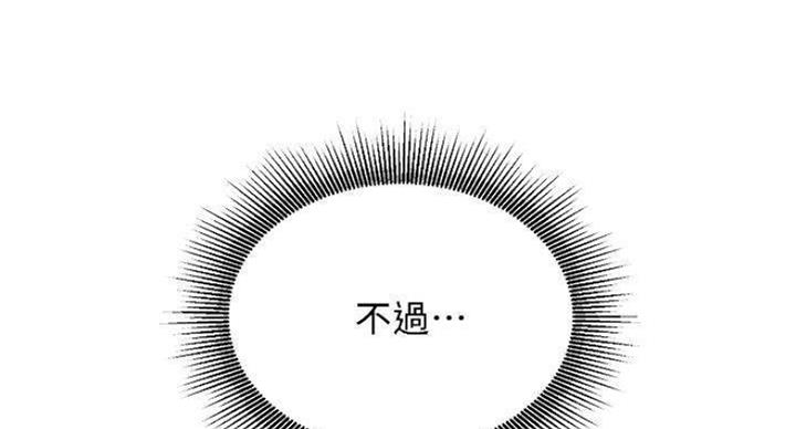 《我是网红》第65话 第16页