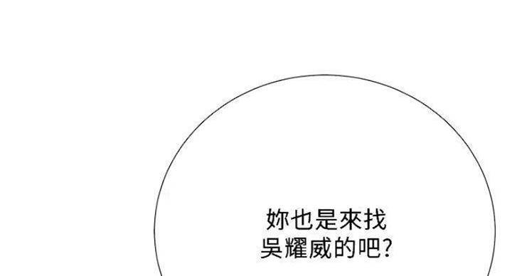 《我是网红》第65话 第43页