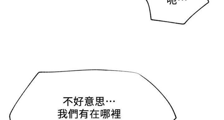 《我是网红》第65话 第80页