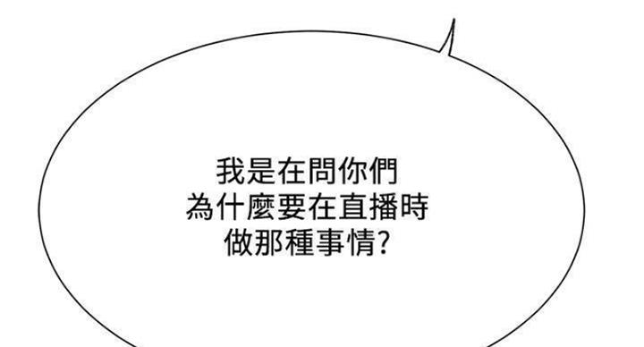 《我是网红》第66话 第12页