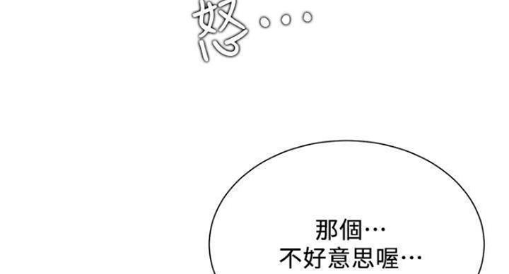 《我是网红》第66话 第14页