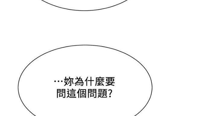 《我是网红》第66话 第18页