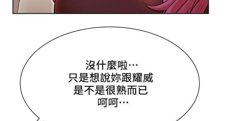 《我是网红》第66话 第21页