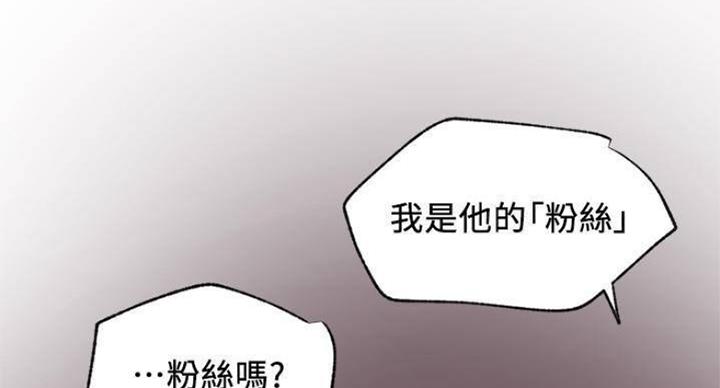 《我是网红》第66话 第23页