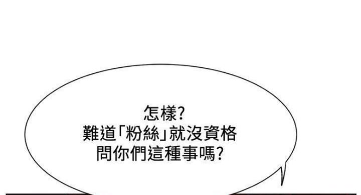 《我是网红》第66话 第26页