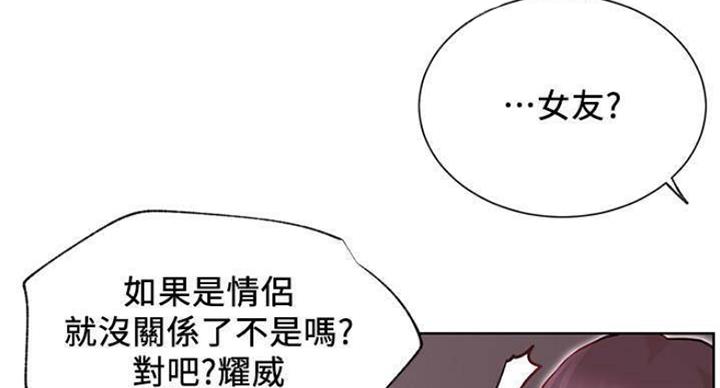 《我是网红》第66话 第31页