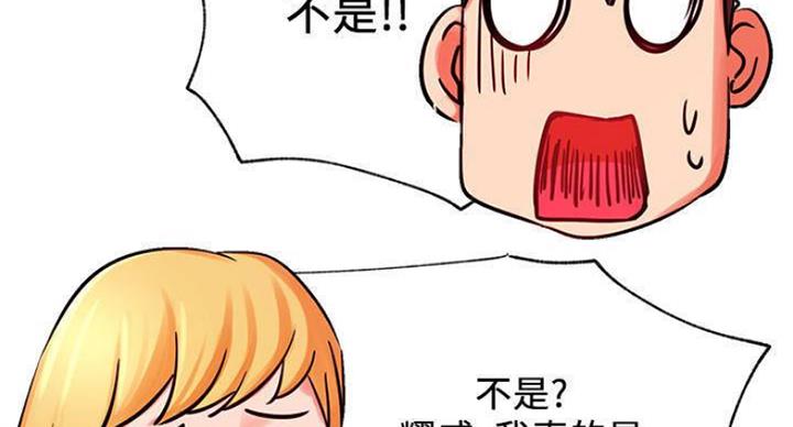 《我是网红》第66话 第39页