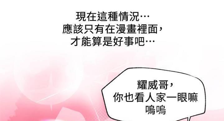 《我是网红》第66话 第41页