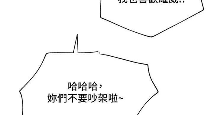 《我是网红》第66话 第45页
