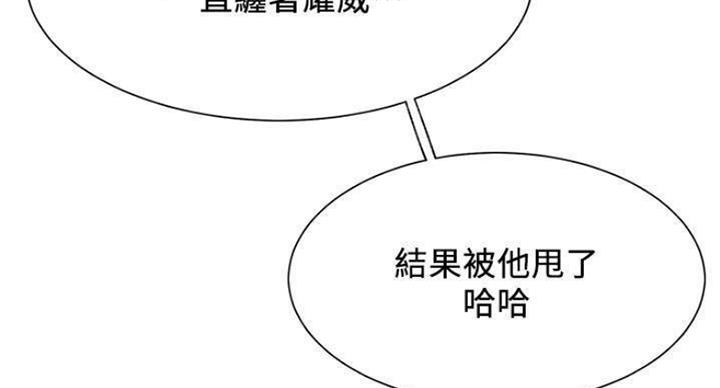 《我是网红》第66话 第59页