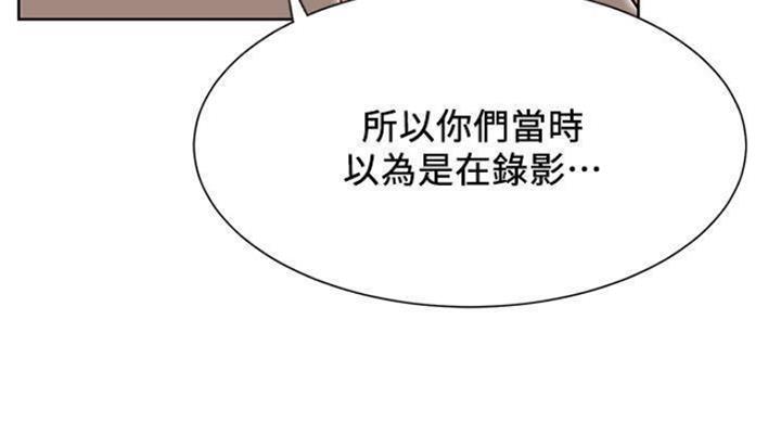 《我是网红》第66话 第5页